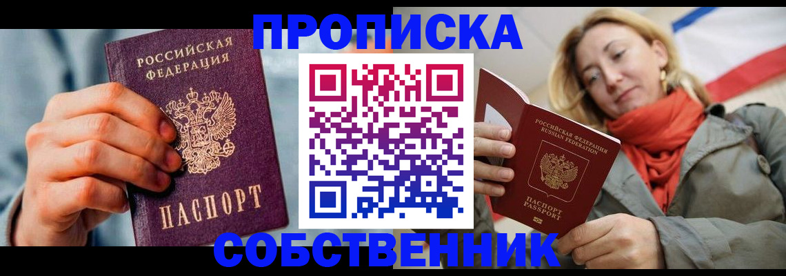 временная прописка в Аше