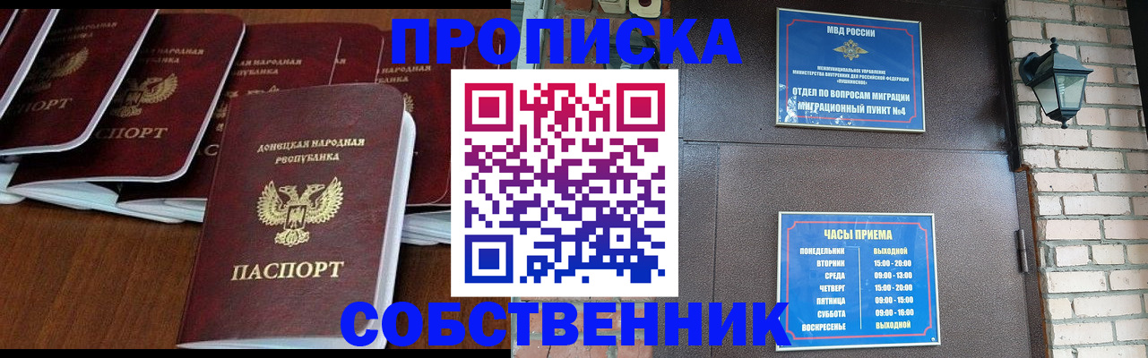 прописка регистрация в Аше