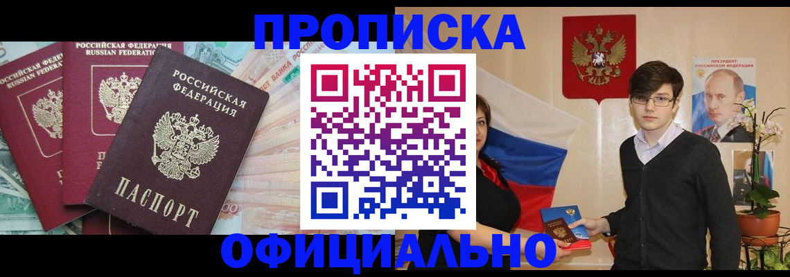 временная регистрация адрес в Аше